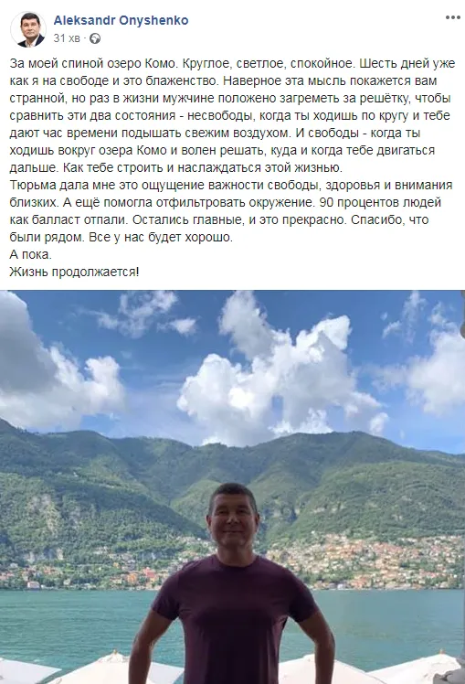 Пост Онищенка Пост Онищенка