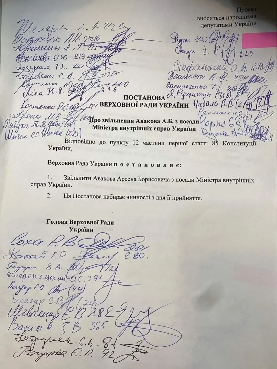 підписи за відставку Авакова