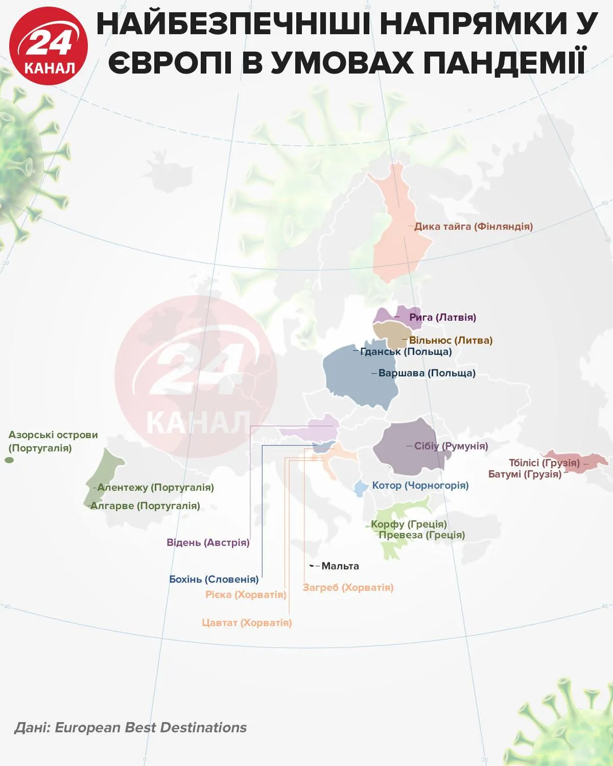 Найбезпечніші напрямки у Європу інфографіка 24 канал