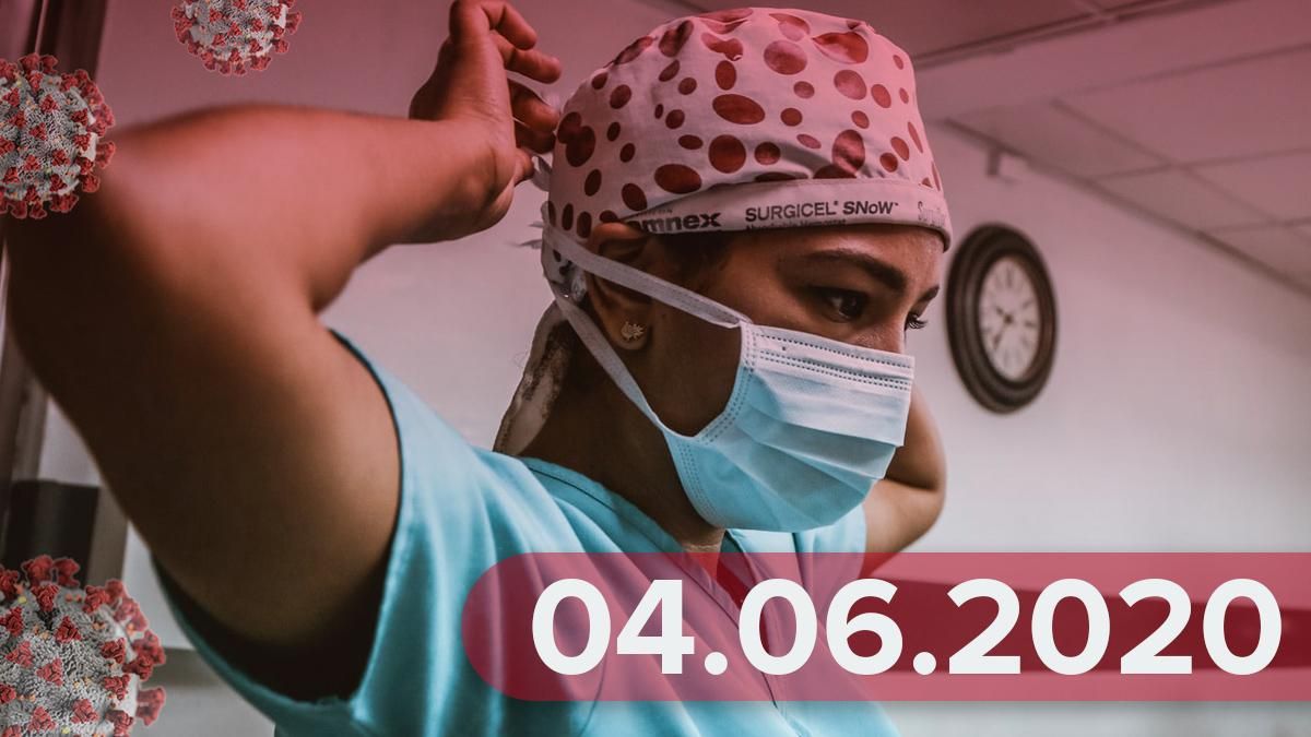 Коронавирус в мире, Украина 4 июня 2020: статистика, новости Коронавирус в мире, Украина 4 июня 2020: статистика, новости