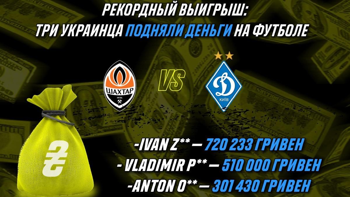 Рекордний підйом: відразу троє українців добре заробили на футболі Рекордний підйом: відразу троє українців добре заробили на футболі