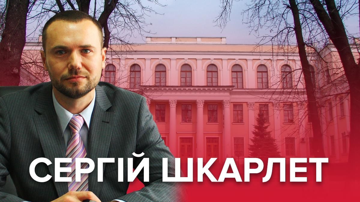 Сергій Шкарлет – міністр освіти: біографія та скандали