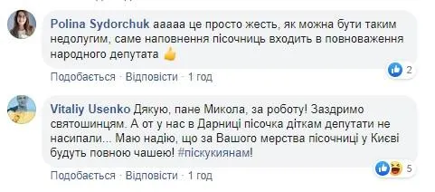 Тищенко і пісочниці