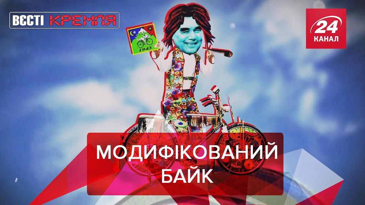 Вєсті Кремля: Байк Бердимухамедова. Халявний газ від Путіна