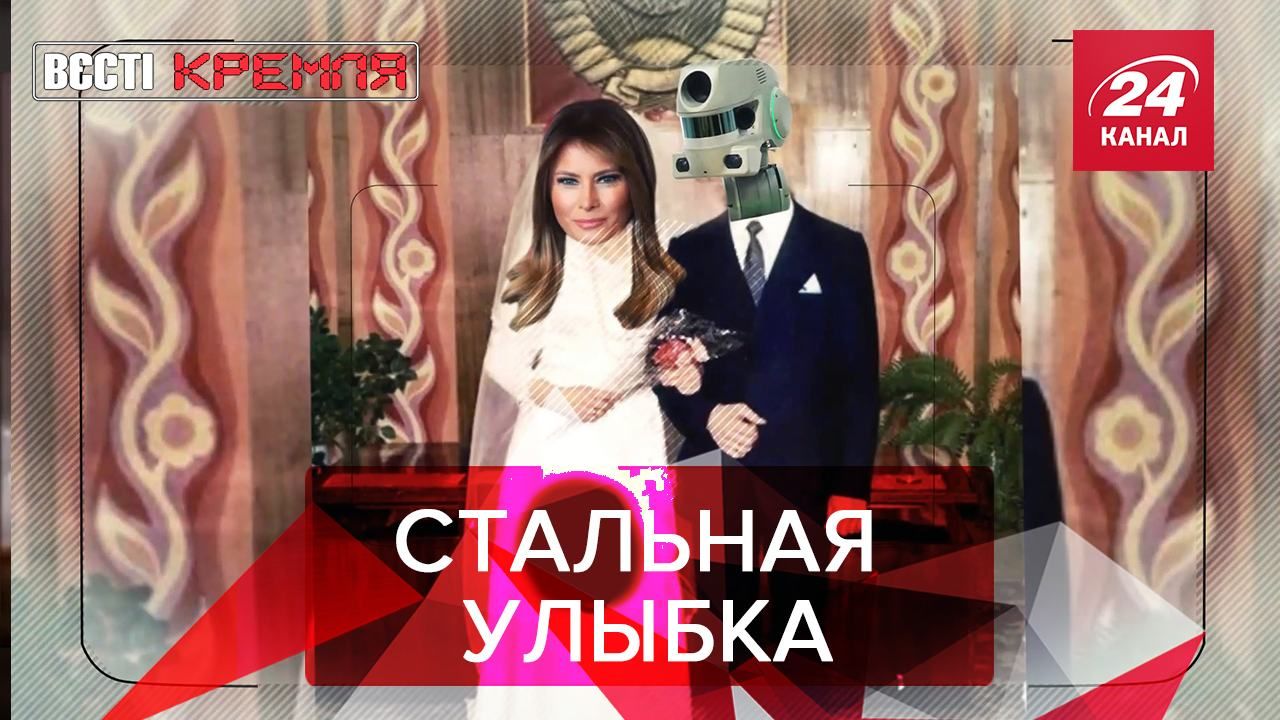 Вести Кремля. Сливки: Терминатор Мелания. Коварные планы американцев Вести Кремля. Сливки: Терминатор Мелания. Коварные планы американцев
