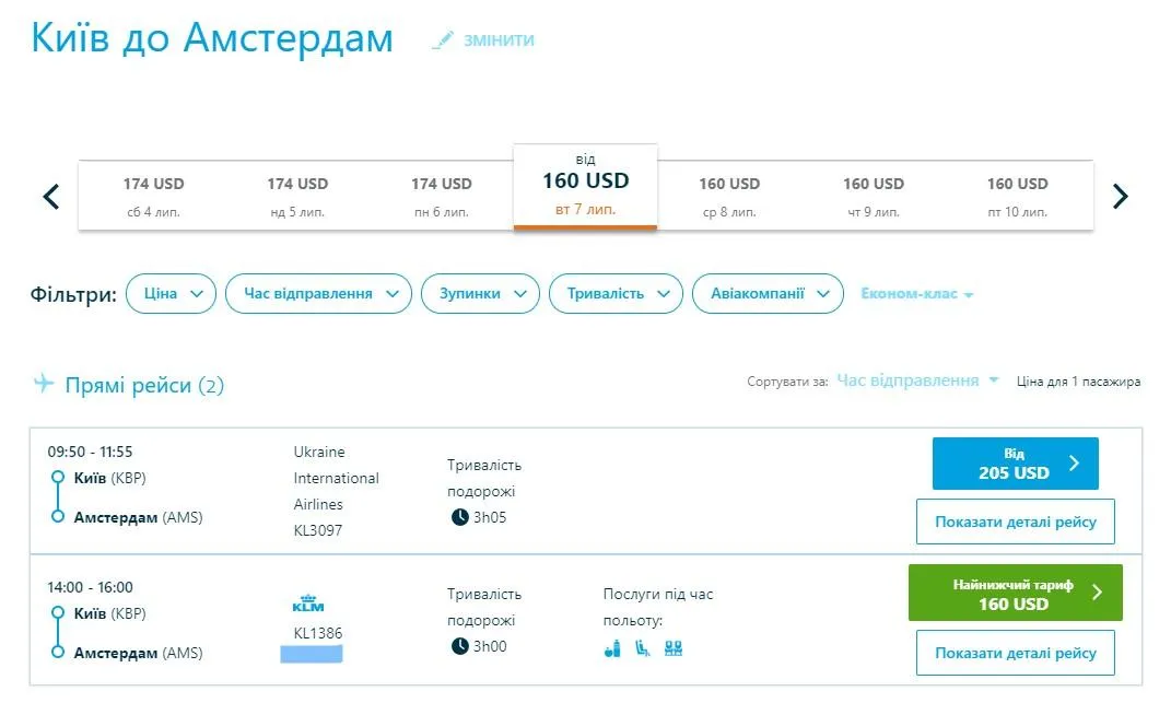 Квитки на рейс Київ – Амстердам Квитки на рейс Київ – Амстердам