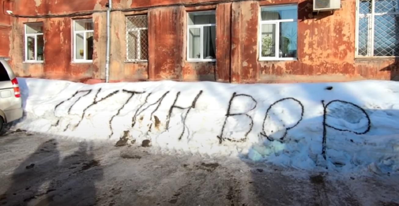 "Путин – вор": российского блогера оштрафовали за надпись на снегу "Путин – вор": российского блогера оштрафовали за надпись на снегу