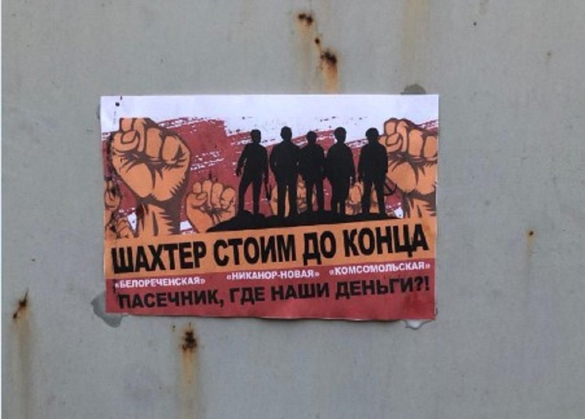На Луганщине оккупанты подняли тревогу из-за агитлистовок с призывами к перевороту: фото