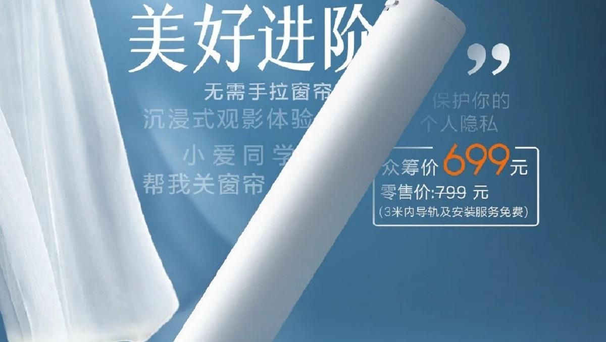 Xiaomi представила новую систему разумных автоматических штор Xiaomi представила новую систему разумных автоматических штор