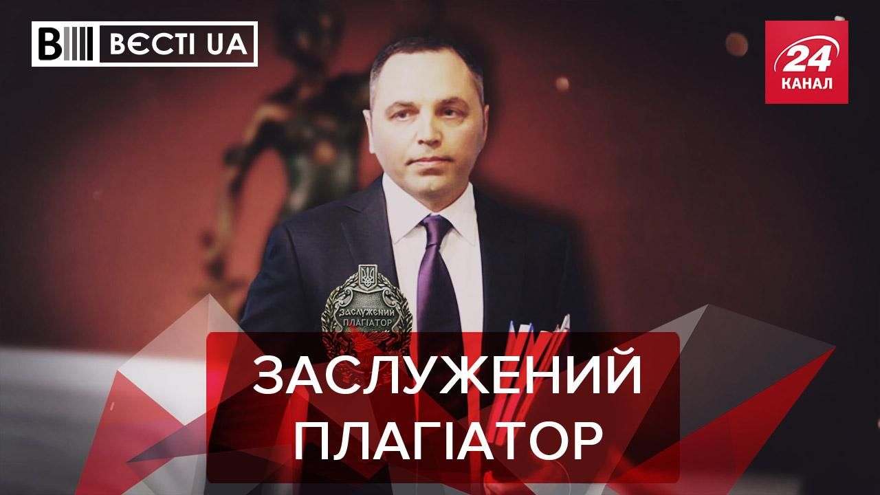 Вєсті.UA: Портнов спалився на плагіаті. Аваков хоче коронавірусні мільярди