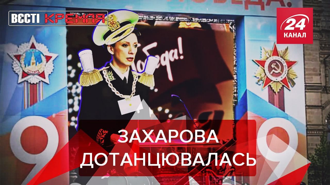 Вєсті Кремля: Орден Захарової. Вакцина проти 5g 