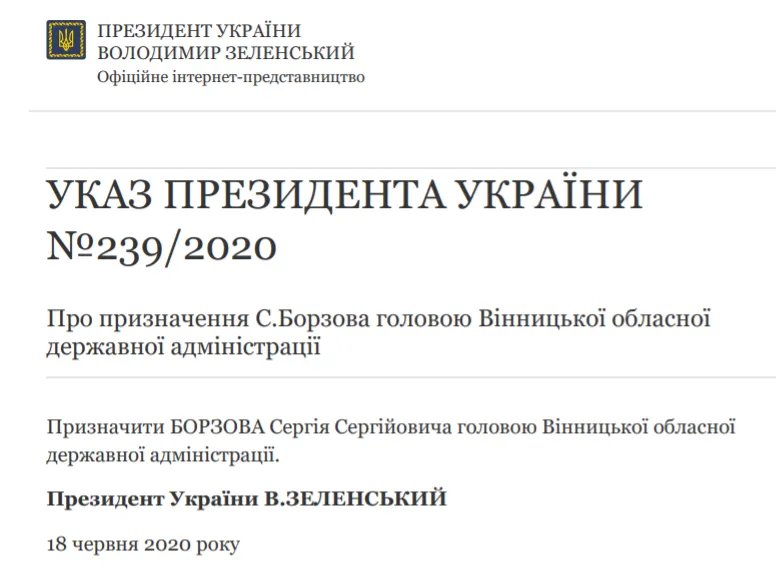 Борзов, Вінницькі перці, Вінницька ОДА