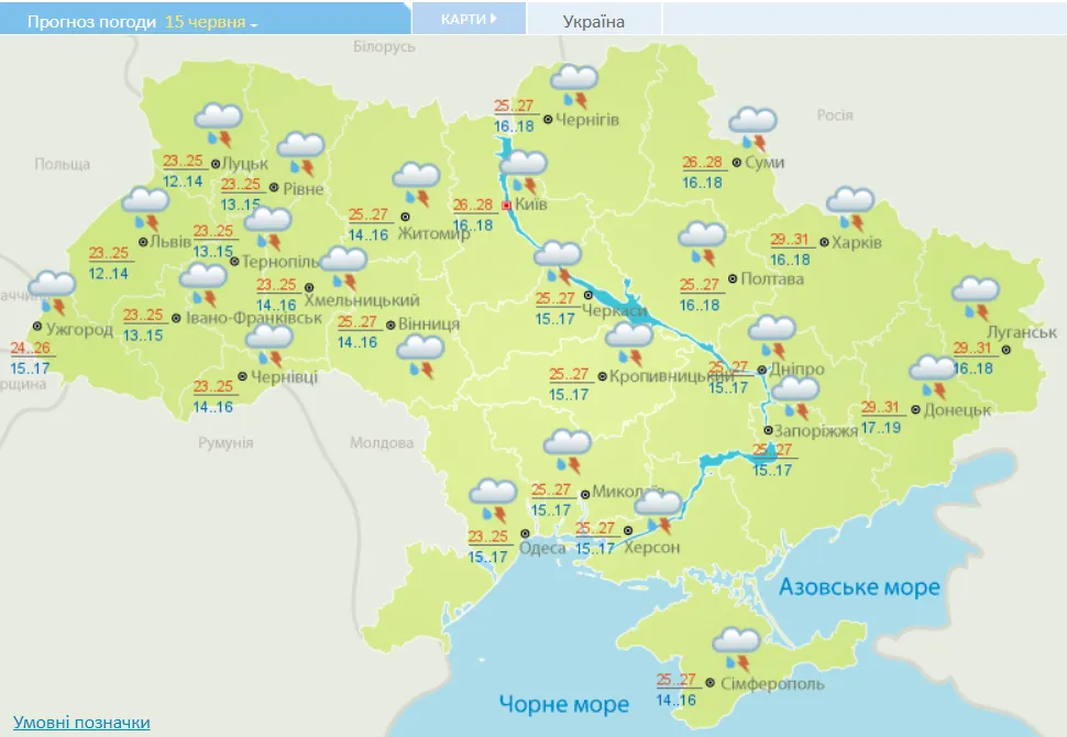 Погода в містах України 15 червня