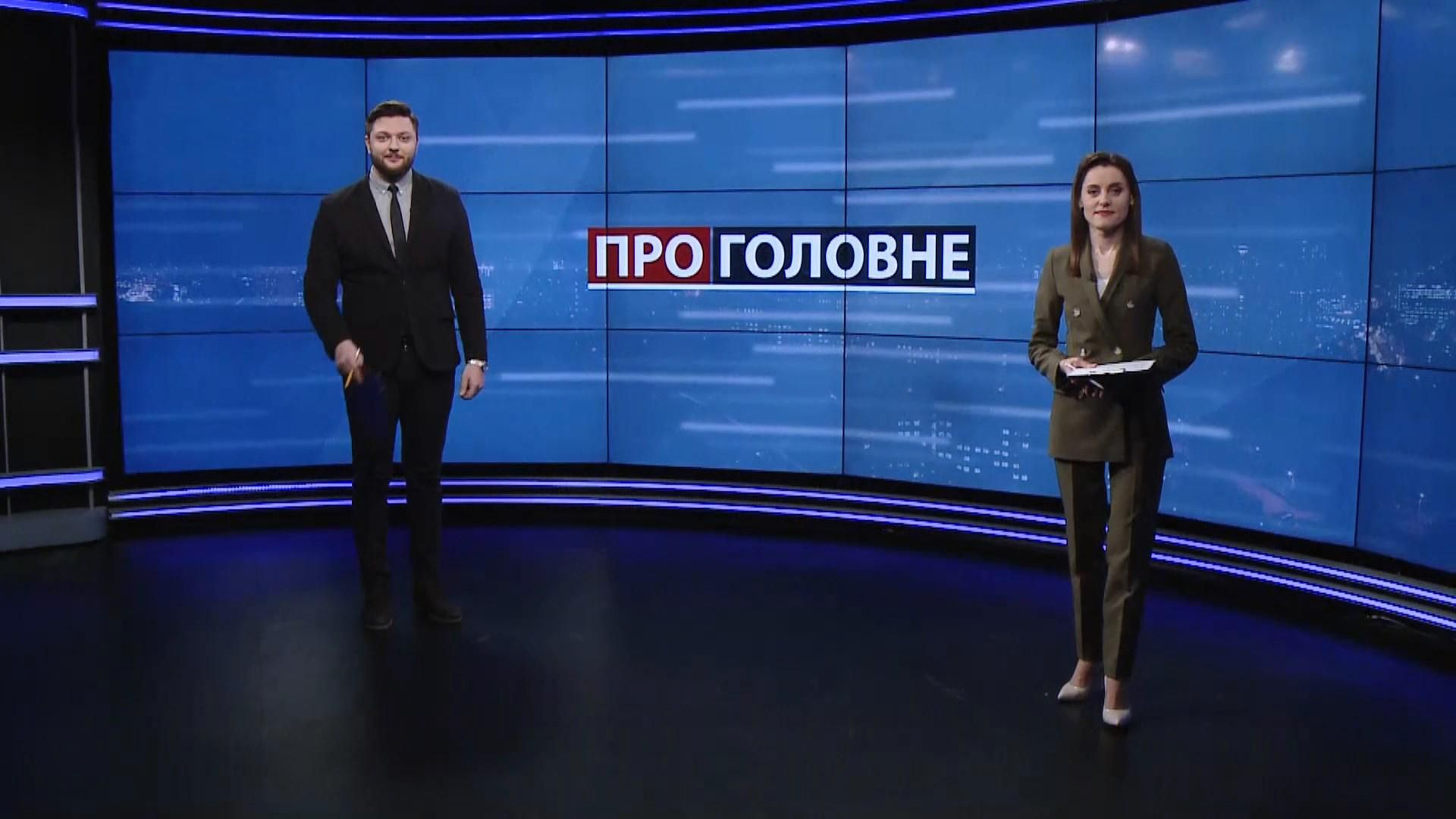 Про головне: Справа Стерненка. Коронавірус у Зеленської