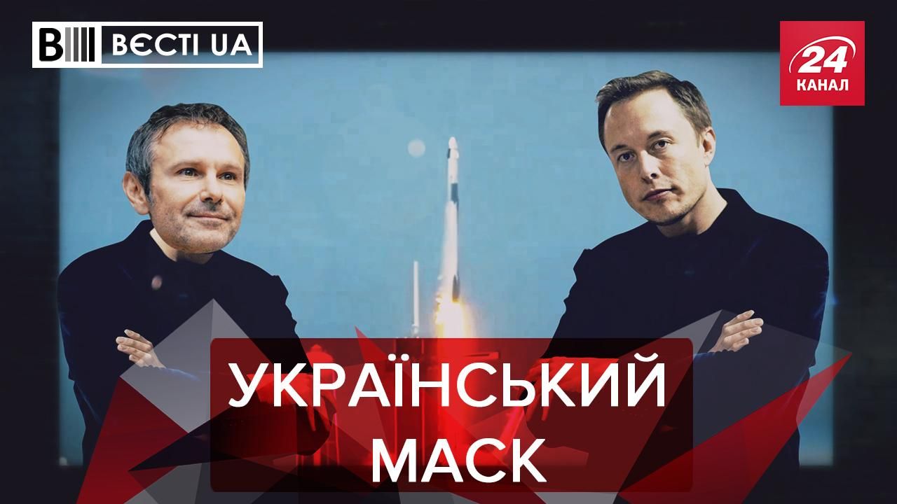 Вєсті.UA: Славко Втікачук виводить на орбіту. ОПЗЖопці привітали РФ