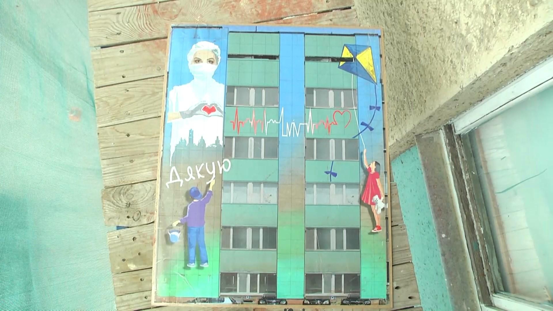 Мурал на стіні лікарні Львова - фото, відео - 24 Канал Мурал на стіні лікарні Львова - фото, відео - 24 Канал