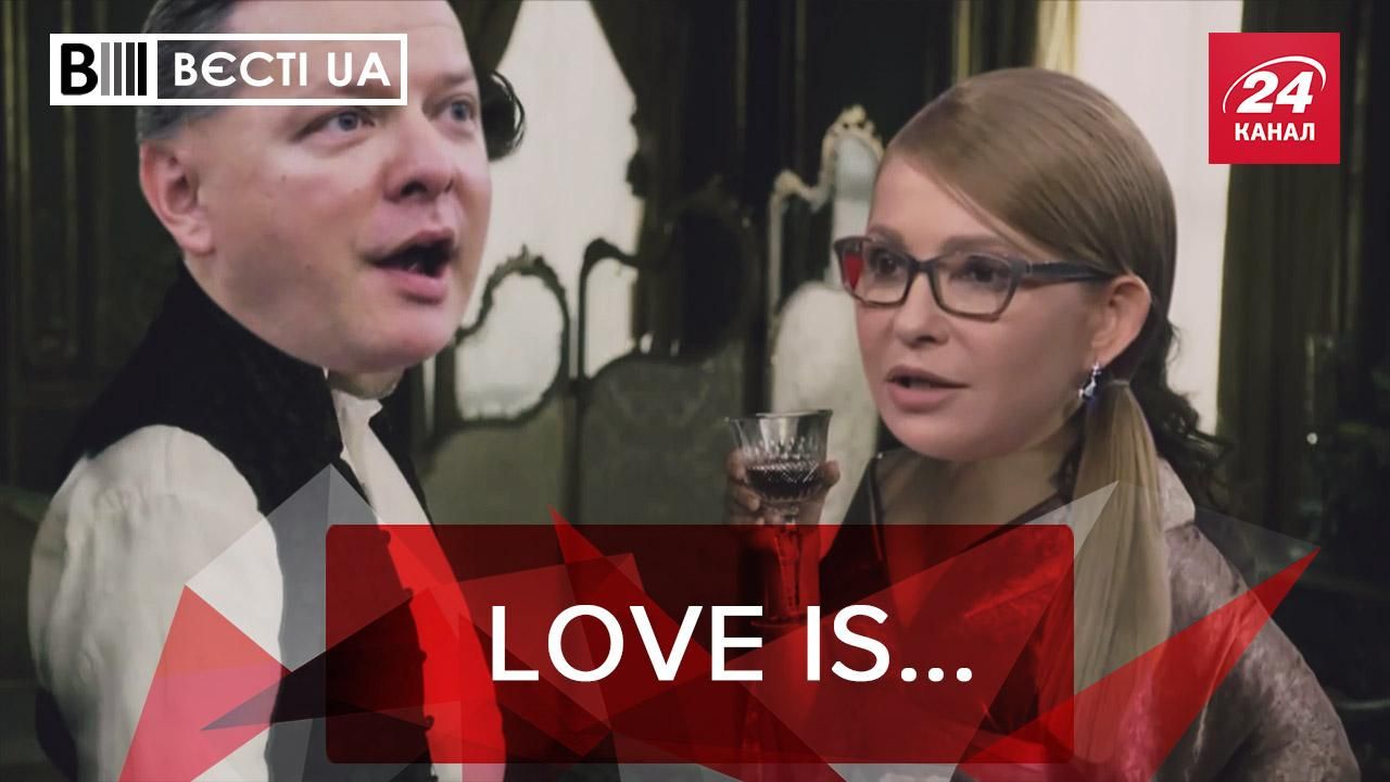 Вєсті.UA. Жир: Шури-мури Ляшка з Тимошенко. Вакарчук прийшов, побачив і пішов Вєсті.UA. Жир: Шури-мури Ляшка з Тимошенко. Вакарчук прийшов, побачив і пішов