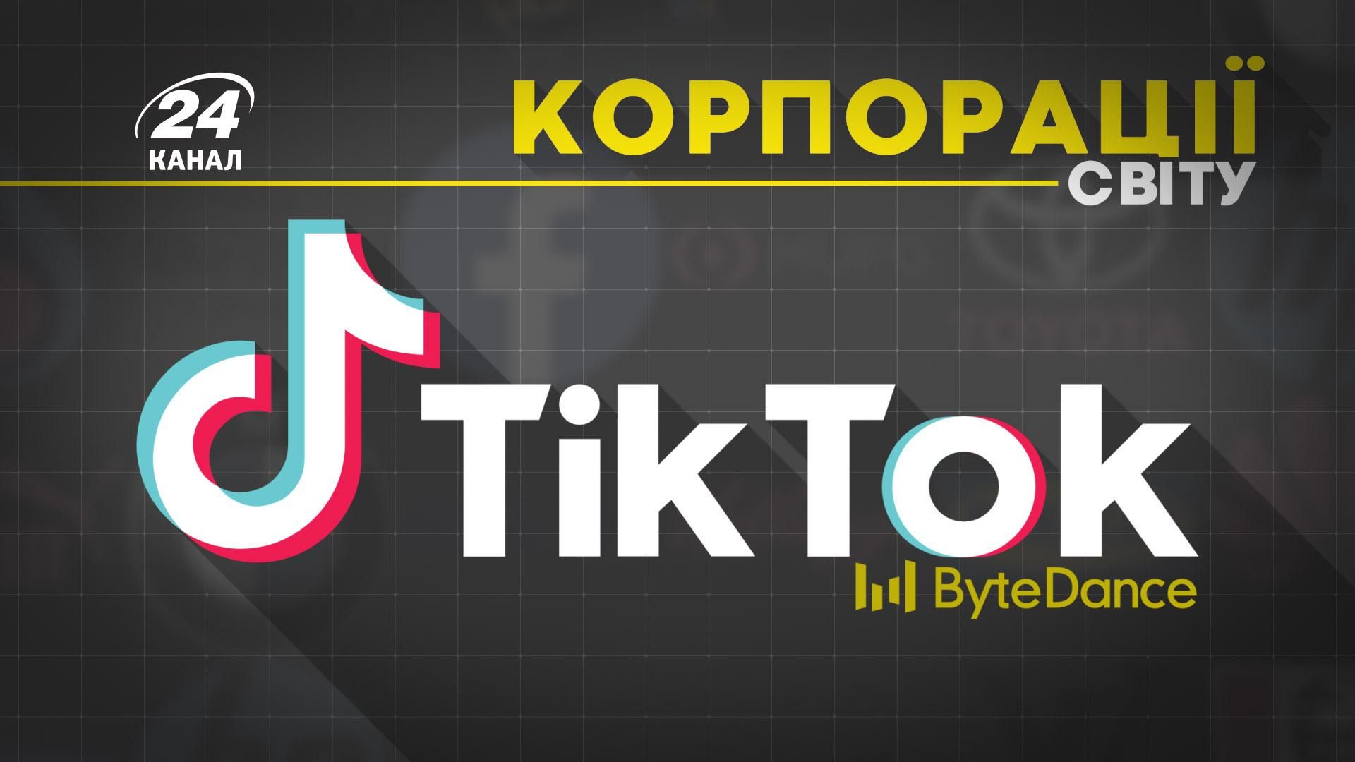 TikTok захватывает мир: почему соцсеть блокирует "некрасивых" людей и пугает американцев TikTok захватывает мир: почему соцсеть блокирует "некрасивых" людей и пугает американцев