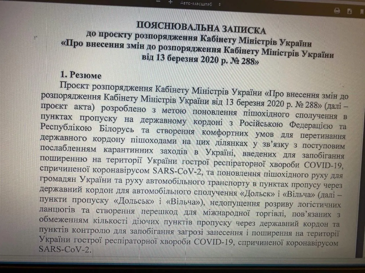 Уряд, Кабмін, відновлення сполучення, Україна, Білорусь, пункти пропуску  