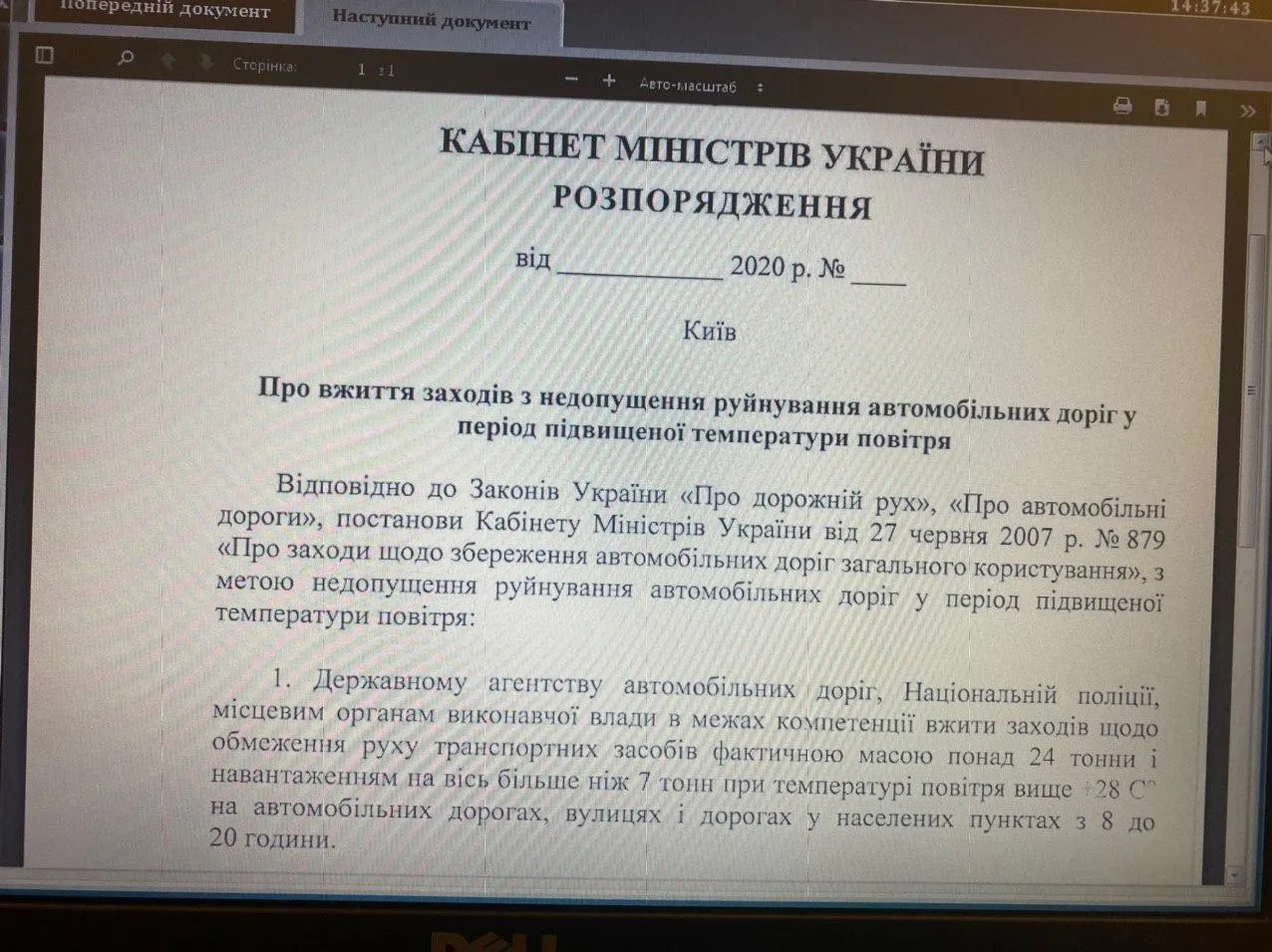 Кабмін, вантажівка, заборона в'їзду, спека, день 