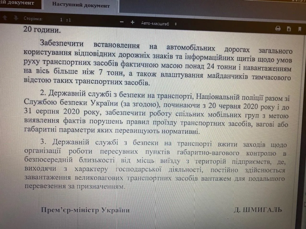 Кабмін, вантажівка, заборона в'їзду, спека, день 