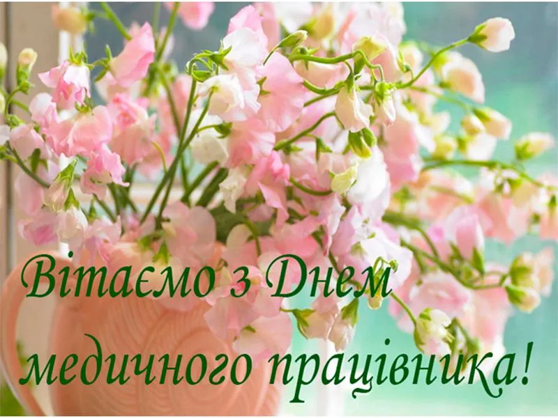 День медика День медика