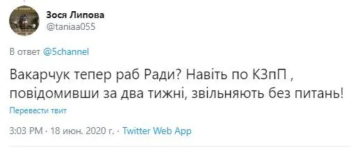 Вакарчук Рада не відпустила соцмережі меми Вакарчук Рада не відпустила соцмережі меми
