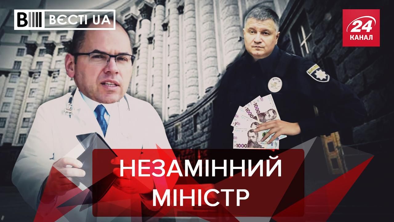 Вєсті.UA: Мільярди для Авакова та МВС. Змова проти Зеленського
