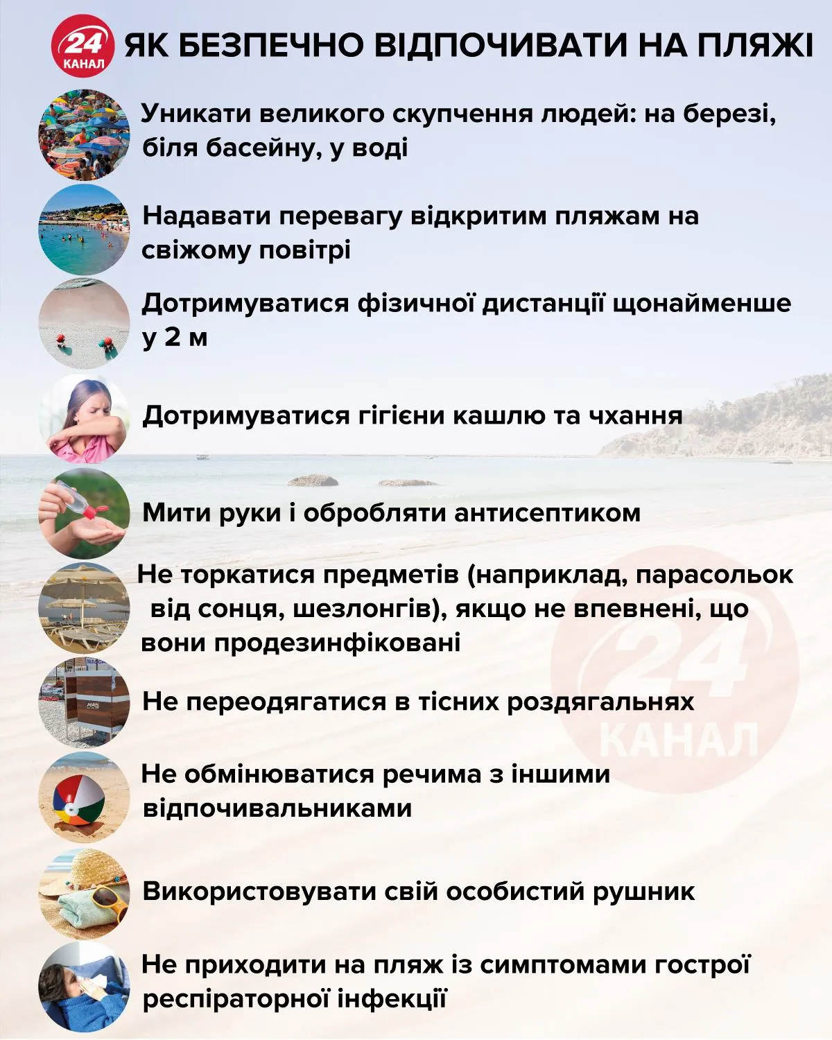 правила поведінки на пляжі правила поведінки на пляжі