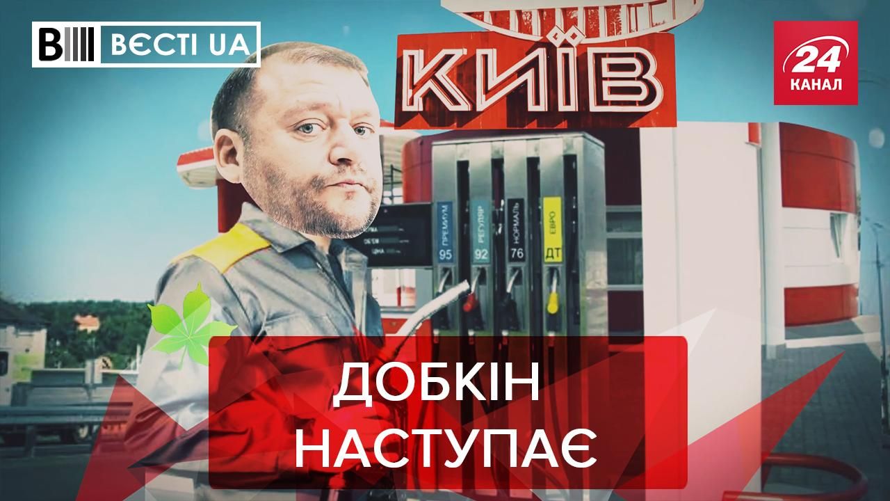 Вєсті.UA. Жир: Добкін побореться за мерське крісло. Стара політична традиція