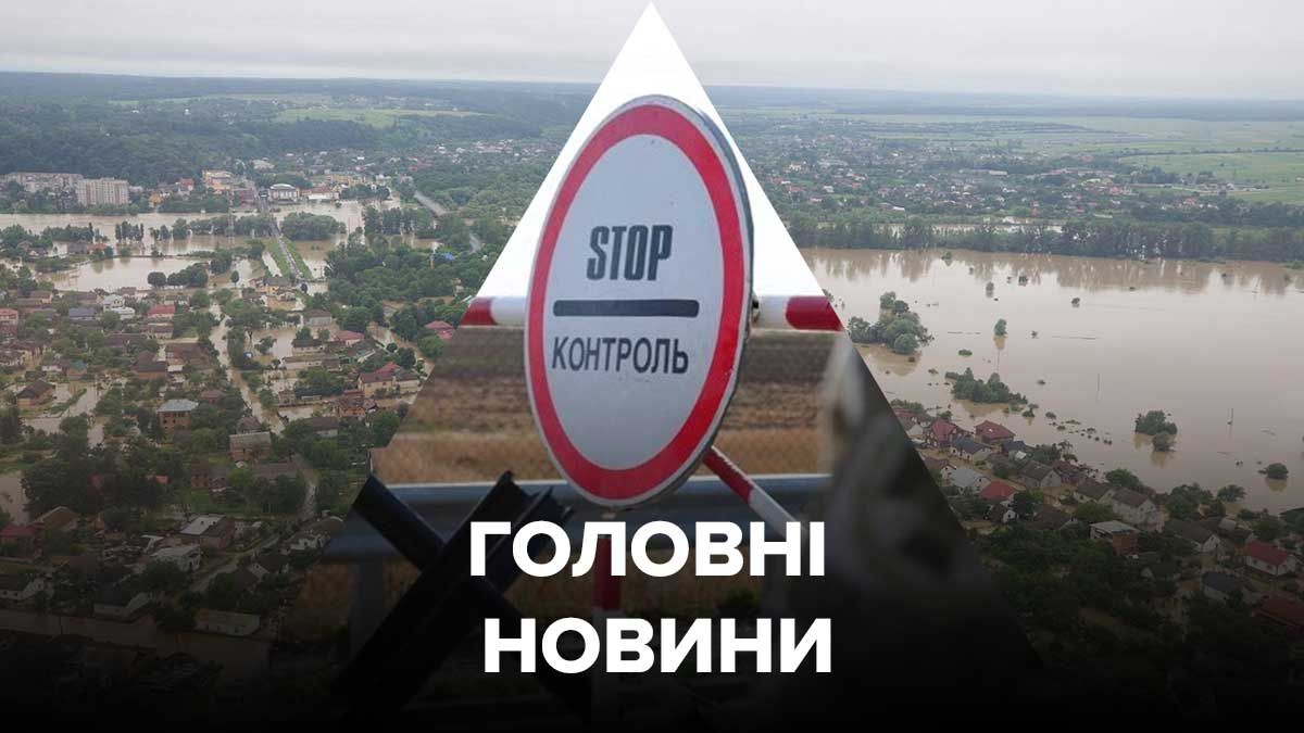 Новости Украины – 24 июня 2020 новости Украины, мир Новости Украины – 24 июня 2020 новости Украины, мир