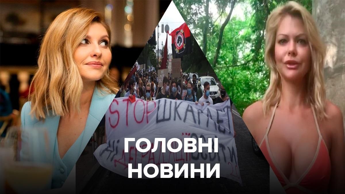 Новини України – 30 червня 2020 новини Україна, світ