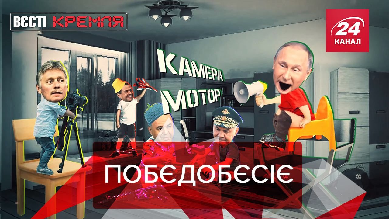 Вєсті Кремля: Парад Побєди. Кашпіровський повернувся