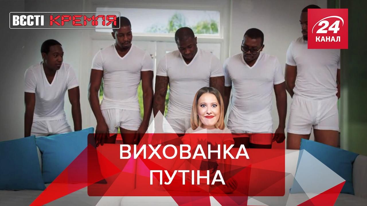 Вести Кремля: "Расизм" от Собчак. Ковидное восстание