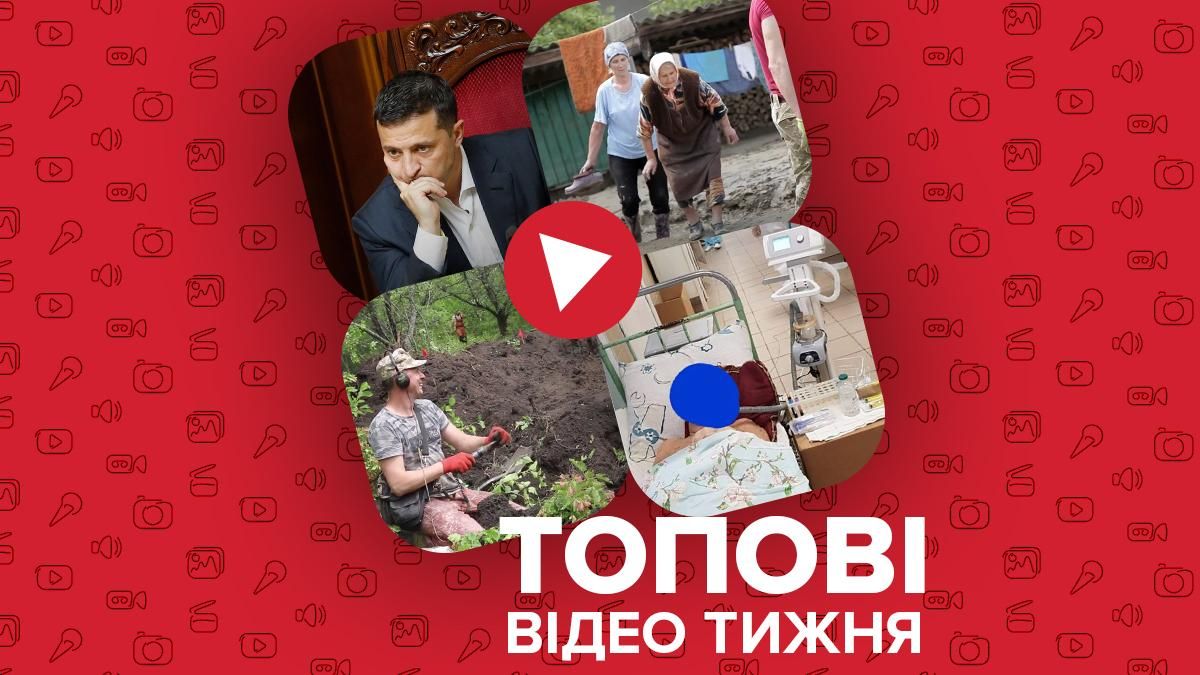 Зеленський намагається змінити Конституцію та страшні наслідки повені в Україні – відео тижня
