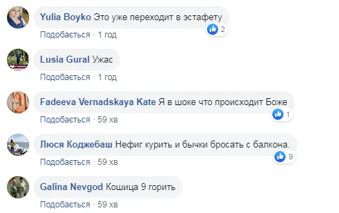 Пожежа на Позянках