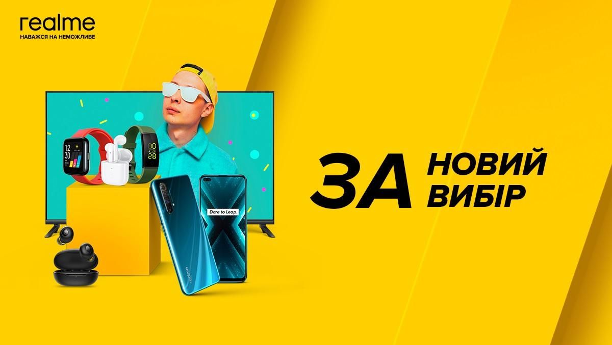 Realme і Цитрус презентували новий світ для ринку України