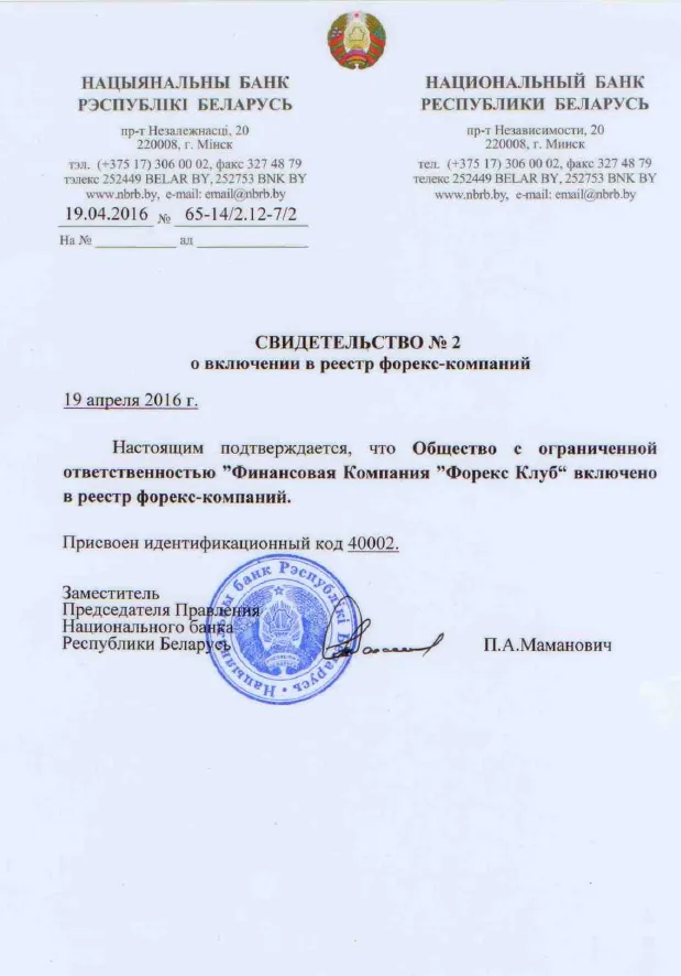 Ліцензія видана Нацбанком Білорусі