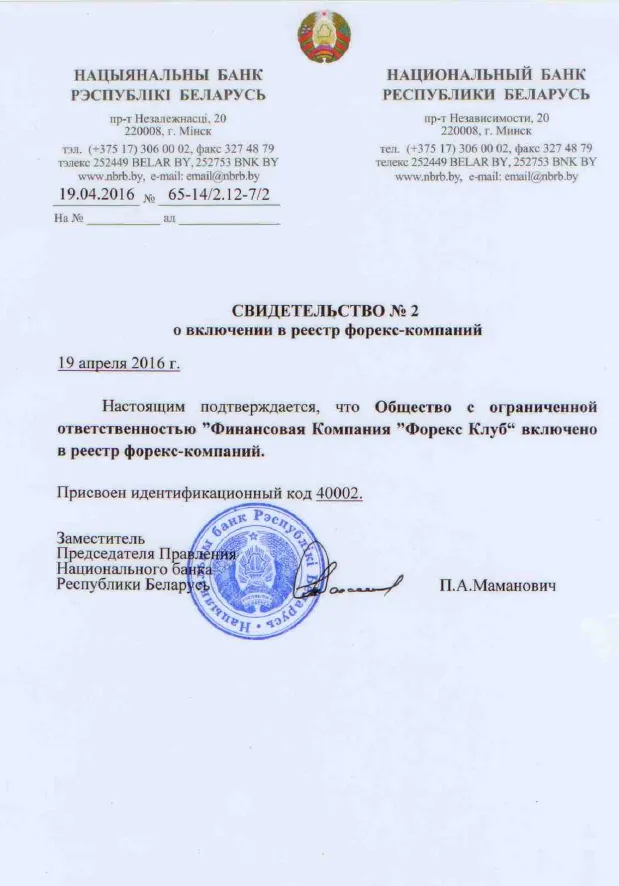Лицензия выдана Нацбанком Беларуси Лицензия выдана Нацбанком Беларуси
