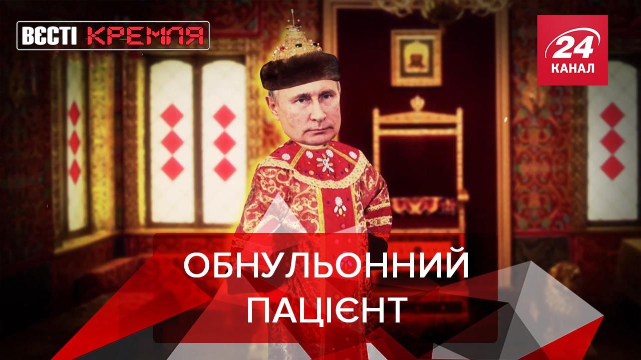 Вести Кремля: финиш обнуления. Невежда Трамп