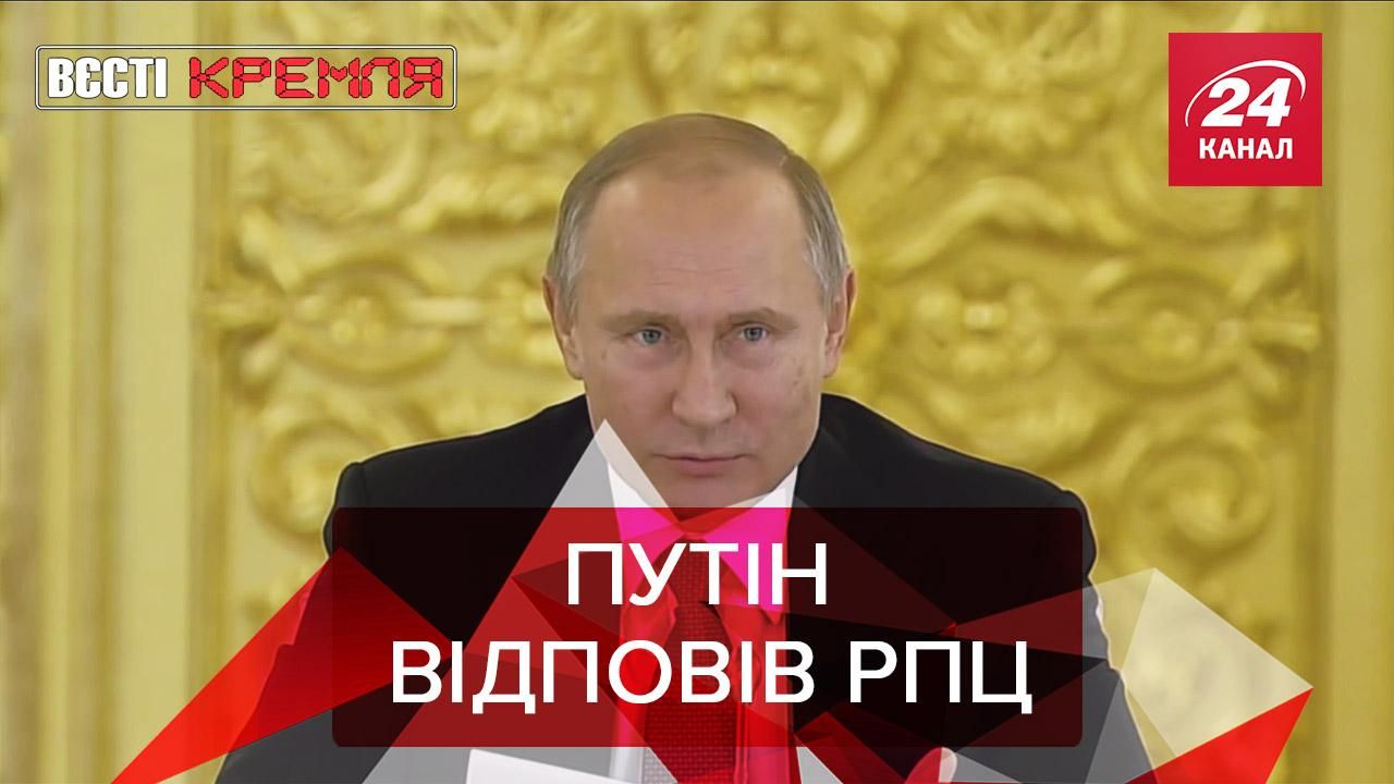 Вести Кремля: РПЦ против тестов. Кадыров украл пистолет