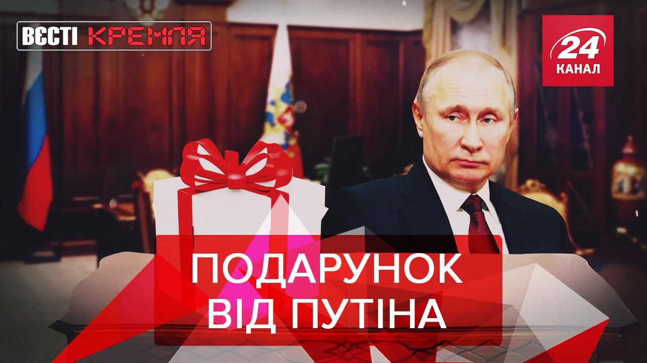 Вєсті Кремля: Серце Путіна розтопилося. Малахов доріс до протестних настроїв