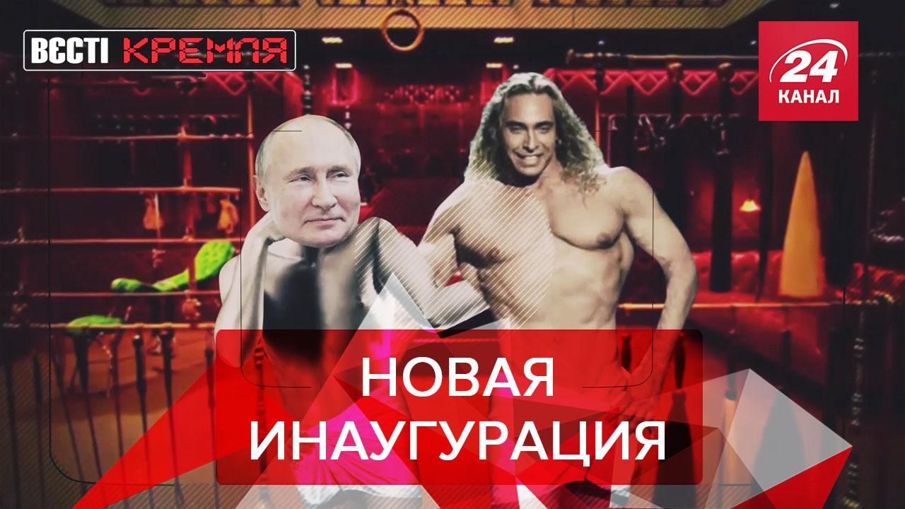 Вести Кремля. Сливки: Симпсоны все знали про Путина. Коронацыя в Росии - 15 липня 2020 - 24 Канал