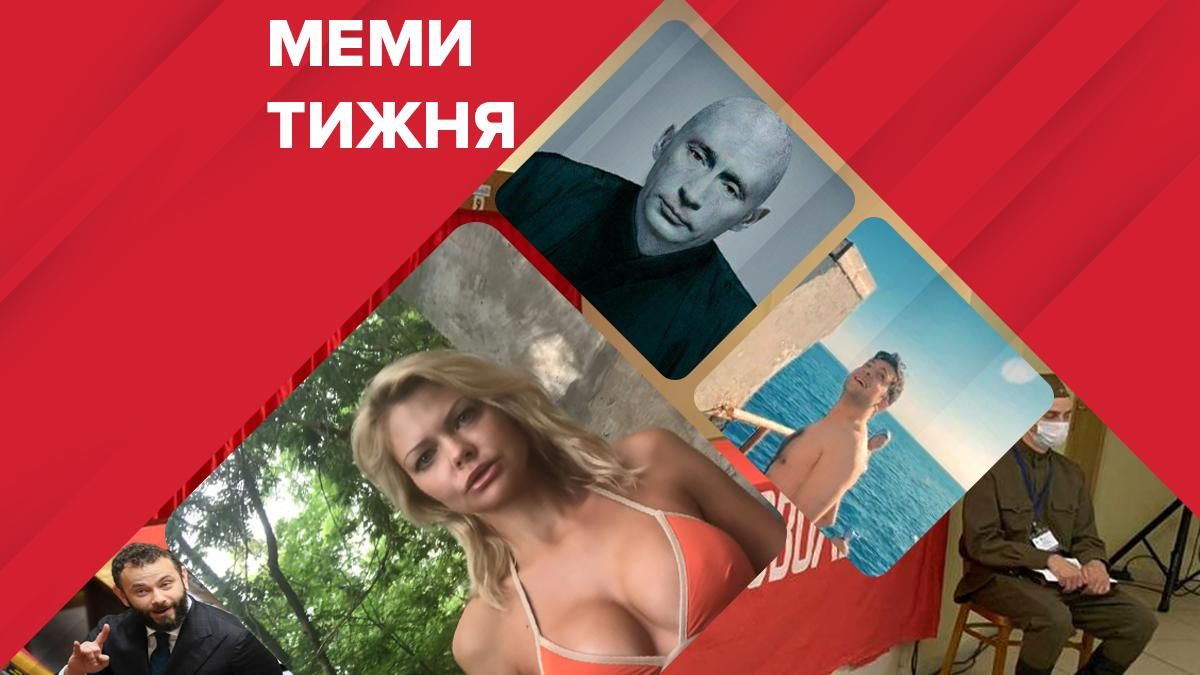 Найсмішніше з мережі та меми за 29 червня – 5 липня 