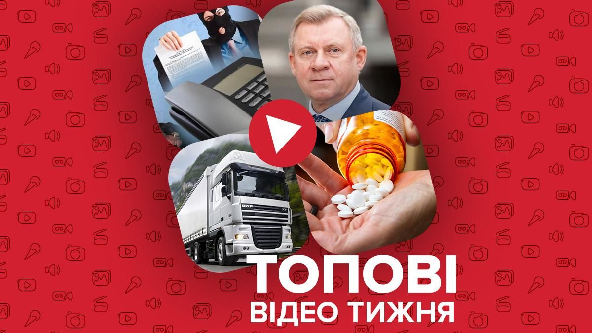 Штрафы дальнобойщикам и терроризм от коллекторов – видео недели Штрафы дальнобойщикам и терроризм от коллекторов – видео недели