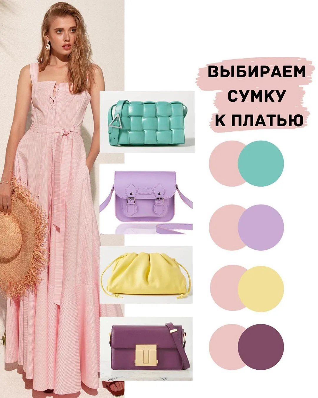 Як підібрати сумку до рожевої сукні 