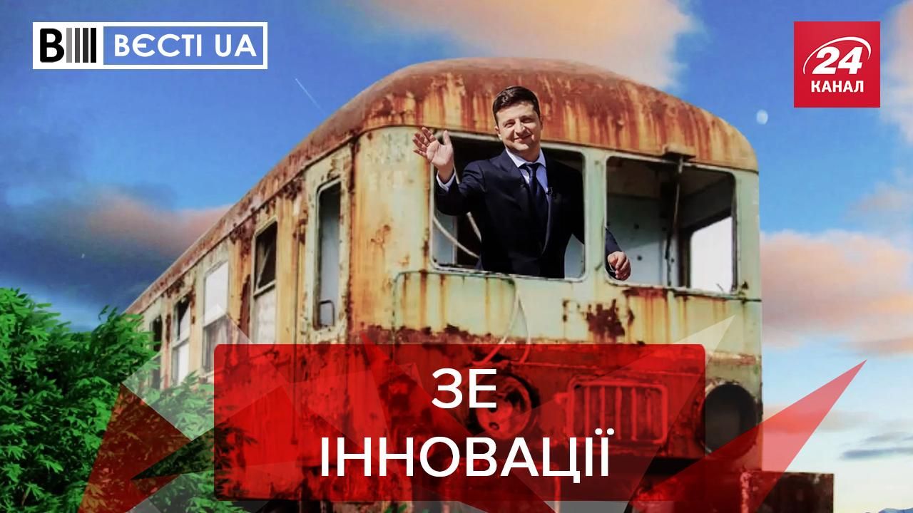 Вєсті.UA: Гіперлуп Зеленського. Авторитети в партії мерів