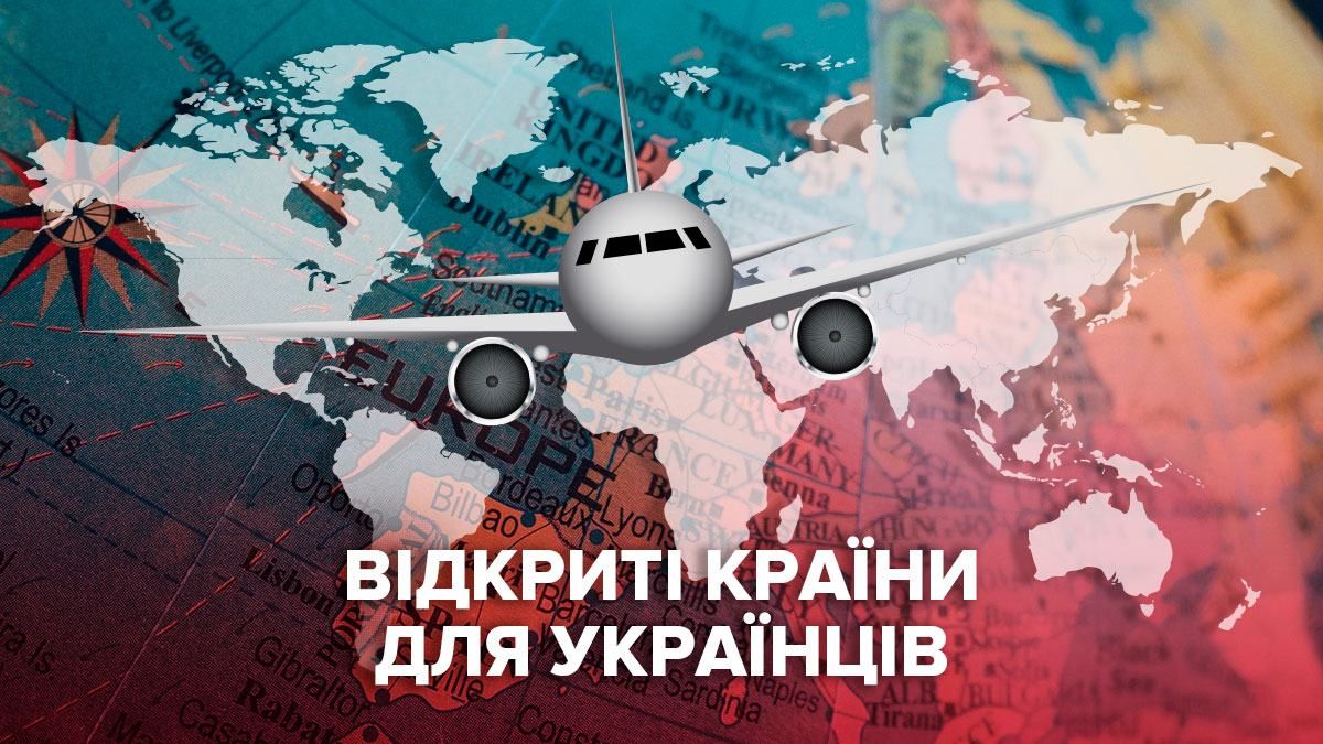 Для в'їзду українців відкриті 59 країн світу: перелік