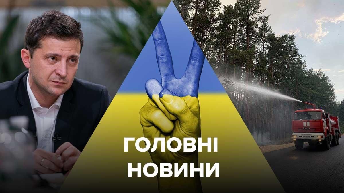 Новости Украины – 7 июля 2020 новости Украины, мир