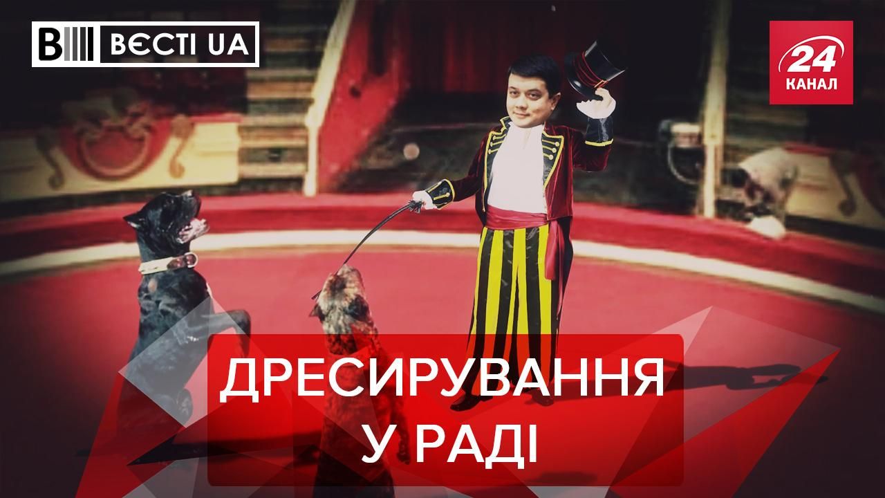 Вєсті.UA: Неслухняні парламентські дітки. Шарія краще не рухати